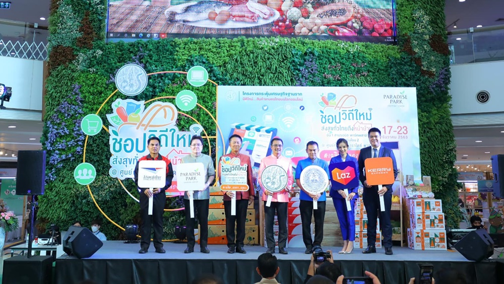 เปิดแล้ว "ช้อปวิถีใหม่ ส่งสุขทั่วไทยถึงหน้าบ้าน" ซื้อสินค้าเกษตรผ่านแพลตฟอร์ม กระตุ้นเศรษฐกิจฐานราก 