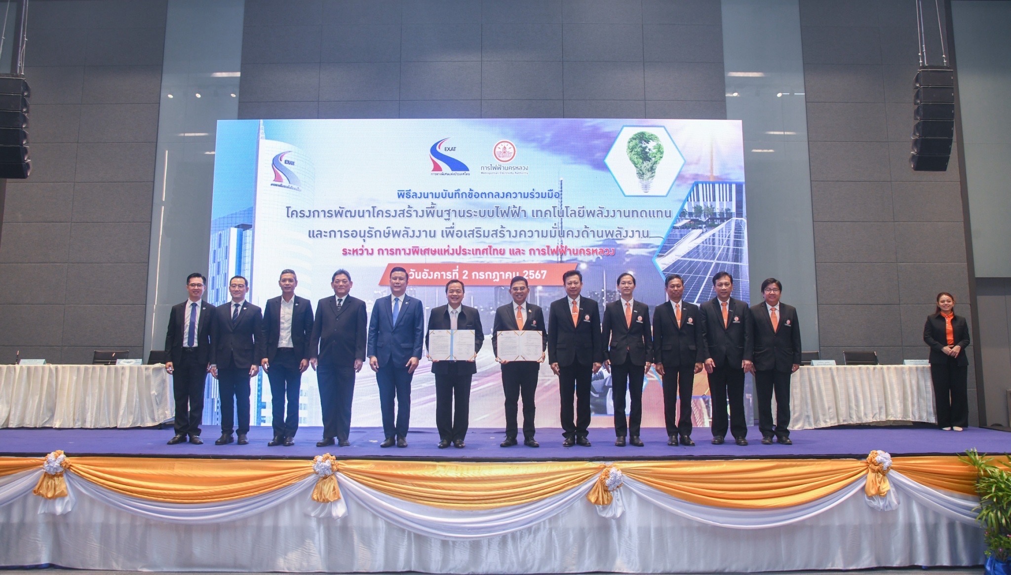 MEA ร่วมกับ กทพ. MOU โครงการร่วมพัฒนาโครงสร้างพื้นฐานระบบไฟฟ้า พลังงานทดแทน และอนุรักษ์พลังงาน