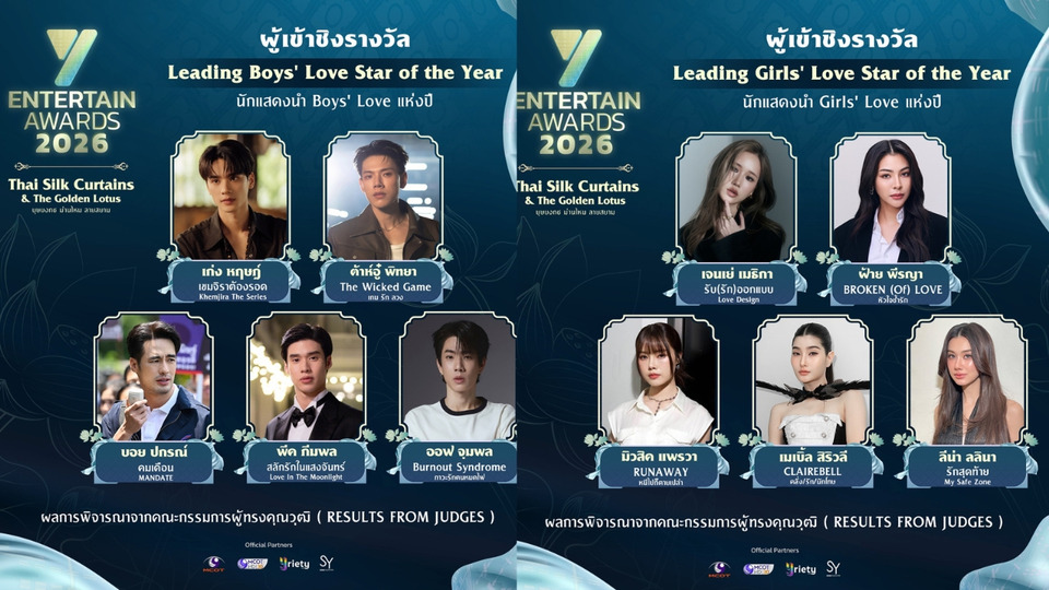 เปิดโผ TOP 5 ผู้เข้าชิง 8 สาขา #YEntertainAwards2026 ลุ้นผล 3 ก.ย. นี้
