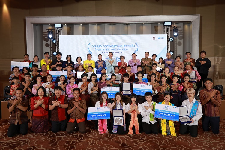 ประกาศผล 10 รางวัลใหญ่ประกวดคลิปวิดีโอ “ลำนำศิลป์ พื้นถิ่นไทย” ชิงเงินรางวัลรวม 250,000 บาท