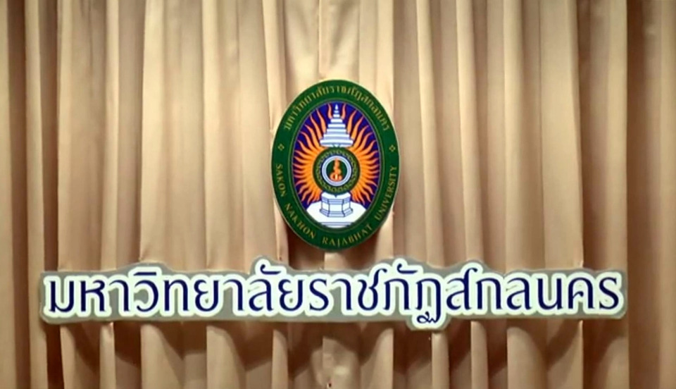 ป.ป.ช.-มรภ.สกลนคร ดันหลักสูตรต้านทุจริตศึกษา สร้างรากฐานสังคมสุจริต