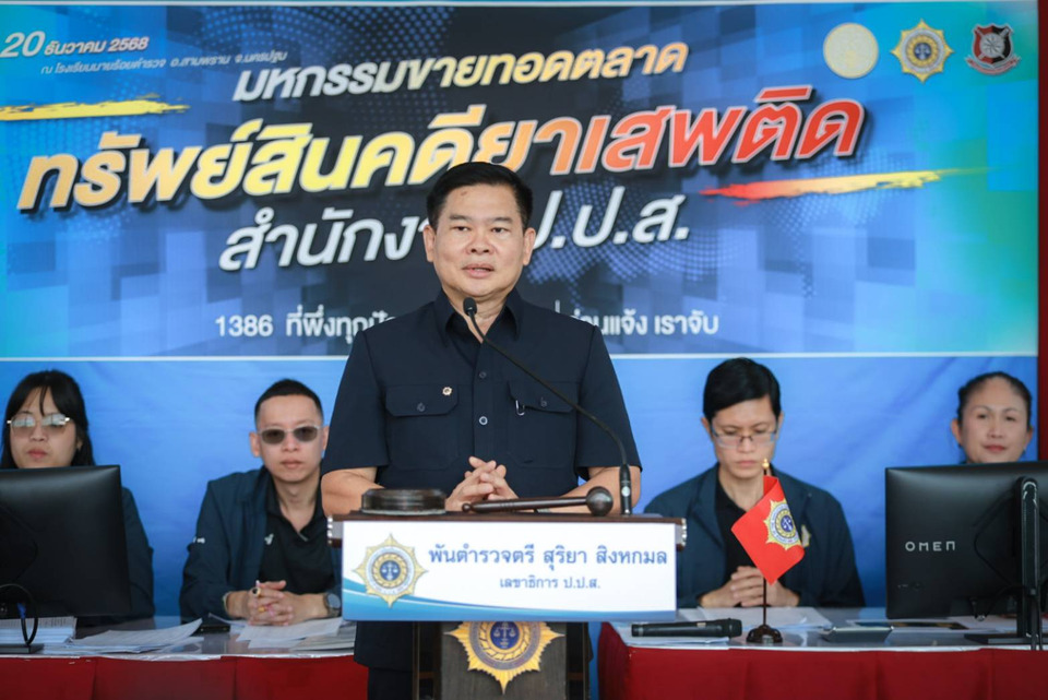 ป.ป.ส. จัดใหญ่ส่งท้ายปี เปิดประมูลทรัพย์สินคดียาเสพติด  ตั้งเป้ารายได้เข้ากองทุนฯ กว่า 148 ล้านบาท คืนประโยชน์สู่แผ่นดิน