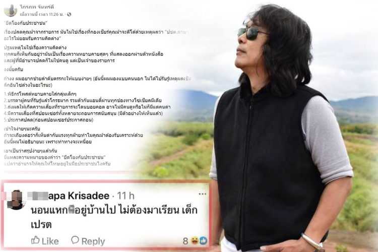 'กบ ไมโคร' ชี้ประเด็น 'ม้า อรนภา' ปฐมเหตุไม่ใช่เรื่องความคิดต่างทุกคนเห็นอยู่เป็นเรื่องหยาบคาย