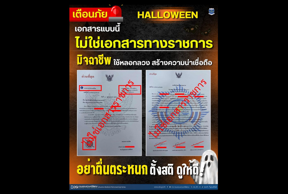 "DSI" เตือนภัยฮาโลวีน! ระวัง 3 ผีมิจฉาชีพ "คอลเซ็นเตอร์-สแกมเมอร์-แก๊งปลอมเอกสารราชการ" แนะตั้งสติอย่าตื่นตระหนก