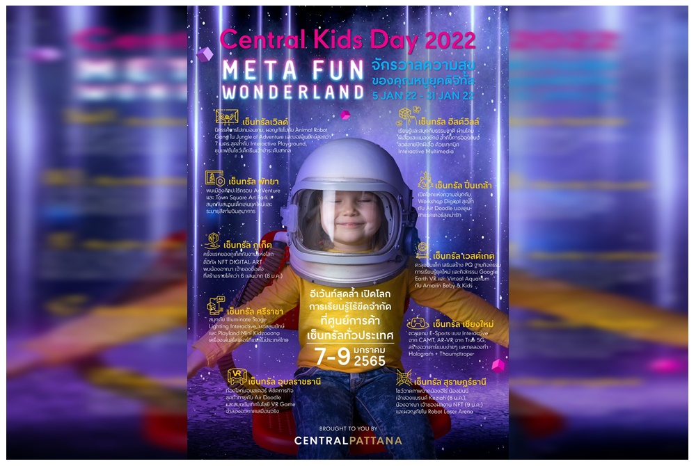 เซ็นทรัลพัฒนา ฉลองวันเด็ก “Central Kids Day 2022”  เนรมิตจักรวาลแห่งความสุข เรียนรู้ สนุกได้ทั้งครอบครัว 