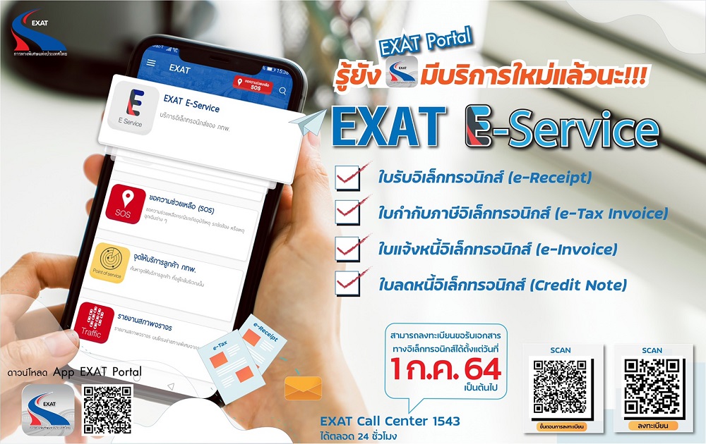 กทพ. เปิดลงทะเบียนใช้บริการระบบ EXAT E-Service ผ่านทาง App "EXAT Portal" และ บน "Website" เริ่ม 1 ก.ค.นี้