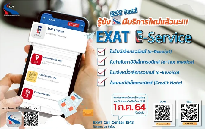 กทพ. เปิดลงทะเบียนใช้บริการระบบ EXAT E-Service ผ่านทาง App "EXAT Portal" และ บน "Website" เริ่ม 1 ก.ค.นี้
