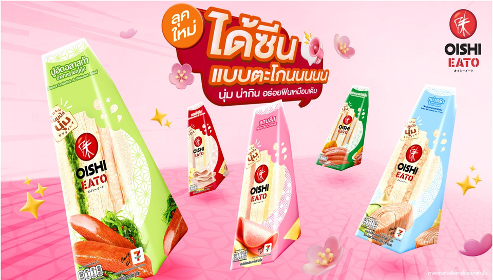 ลุคใหม่! โออิชิ อีทโตะ แซนวิช สะดวก อร่อยสไตล์ญี่ปุ่น ตอบโจทย์ไลฟ์สไตล์เร่งรีบ