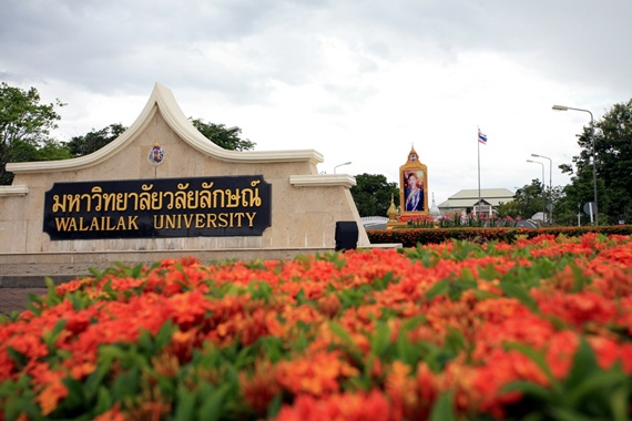 ม.วลัยลักษณ์ รับตรง 2,680 ที่นั่ง