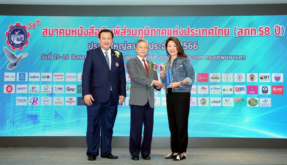 "ซินเจนทา ประเทศไทย" ผู้นำด้านการเกษตร รับรางวัลองค์กรดีเด่น "ส่งเสริมและสนับสนุนเกษตรกรรม" ปี 2566