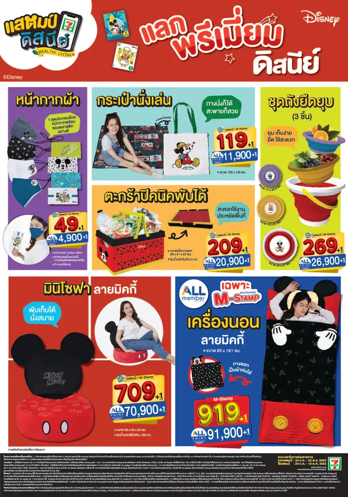 เซเว่นฯ เอาใจลูกค้าเปิดตัวแคมเปญใหญ่แห่งปี “แสตมป์เซเว่น” 