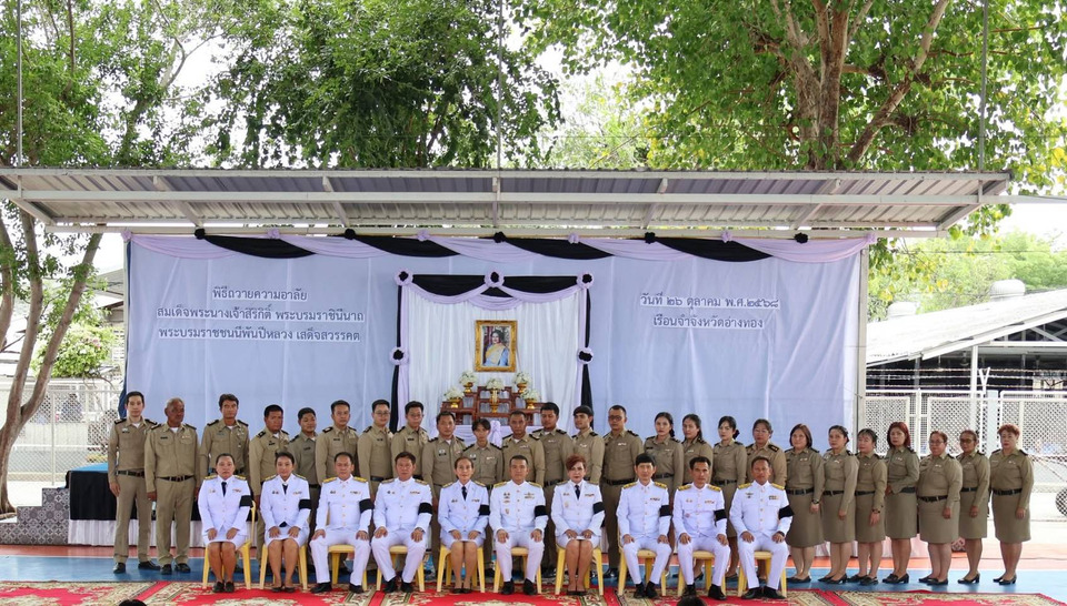 เรือนจำอ่างทอง ถวายความอาลัย น้อมรำลึกจิตอันเป็นบุญกุศล ถวายแด่สมเด็จพระพันปีหลวง 