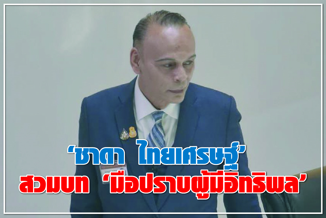 “ชาดา ไทยเศรษฐ์” สวมบท “มือปราบผู้มีอิทธิพล”