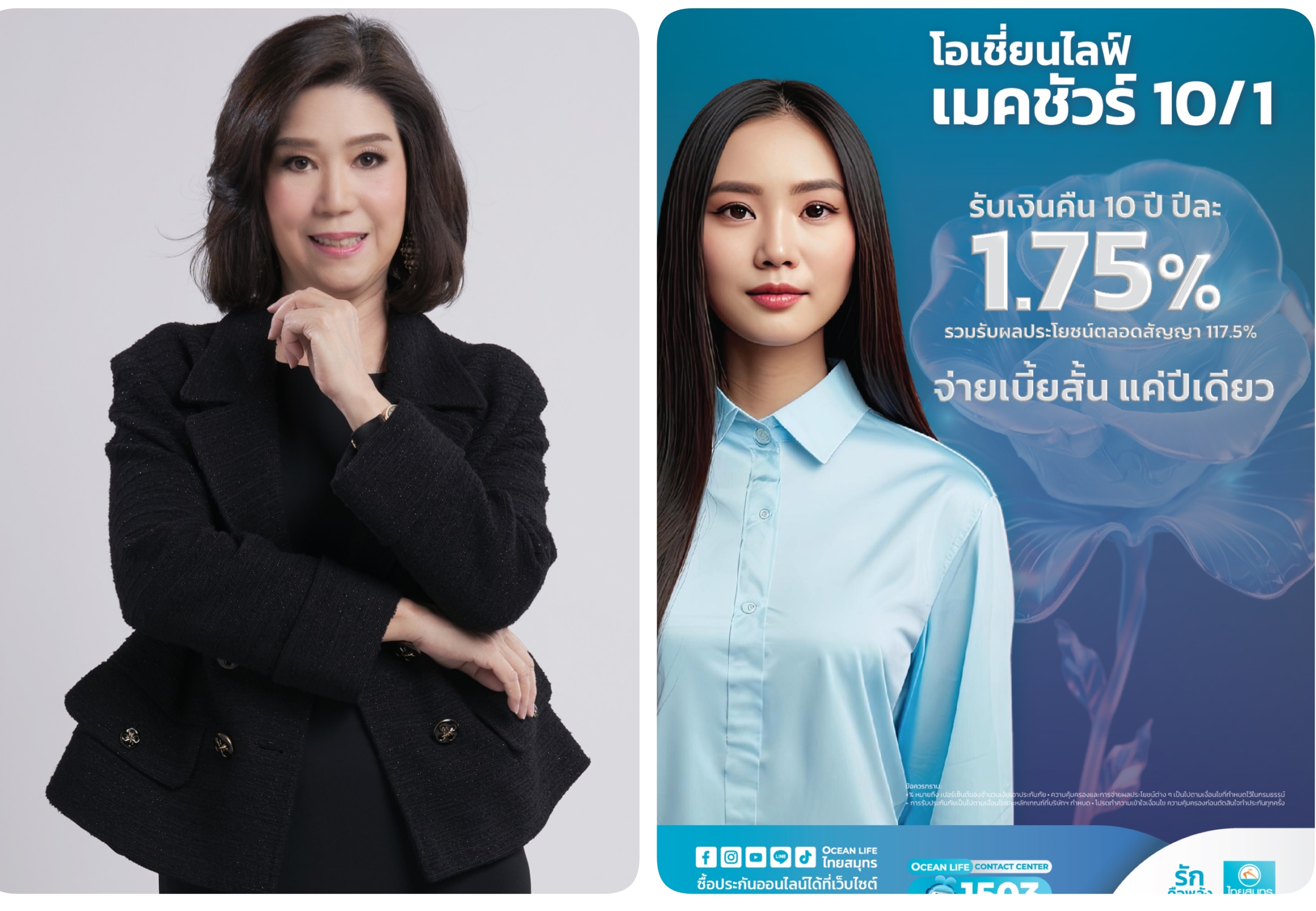 OCEAN LIFE ไทยสมุทร เปิดตัวประกันออมทรัพย์ โอเชี่ยนไลฟ์ เมคชัวร์ 10/1 จ่ายเบี้ยสั้นเพียง 1 ปี ได้รับเงินคืนถึง 10 ปี