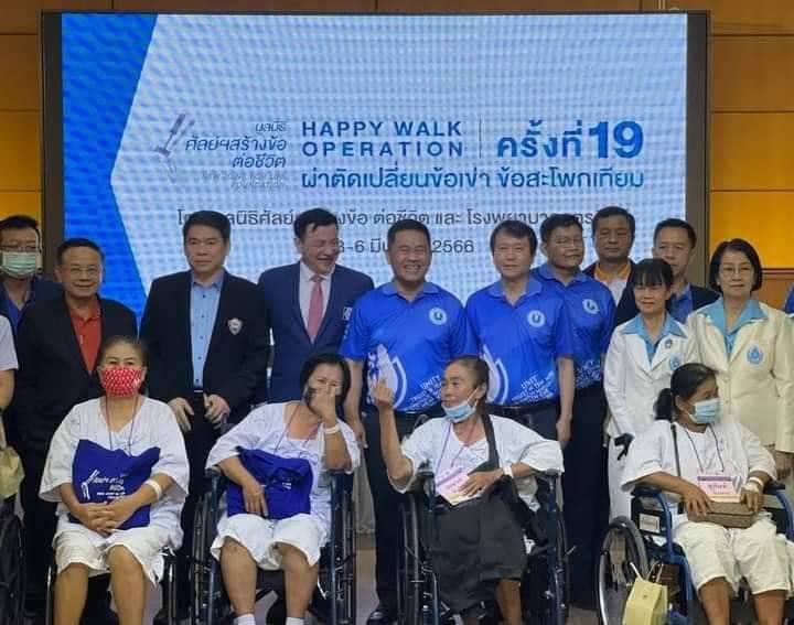 รพ.อุตรดิตถ์ร่วมกับมูลนิธิศัลย์ฯสร้างข้อต่อชีวิต เปิดโครงการผ่าตัดเปลี่ยนข้อเข่าและข้อสะโพกเทียม