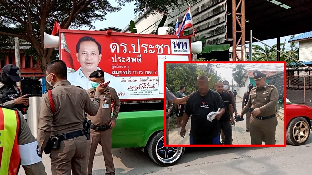 พระสมุทรเจดีย์ดุ!! รถหาเสียง "ประชา ประสพดี" ถูกปาระเบิด รวบคนร้ายได้สารภาพเป็นหัวคะแนนพรรคหนึ่ง 