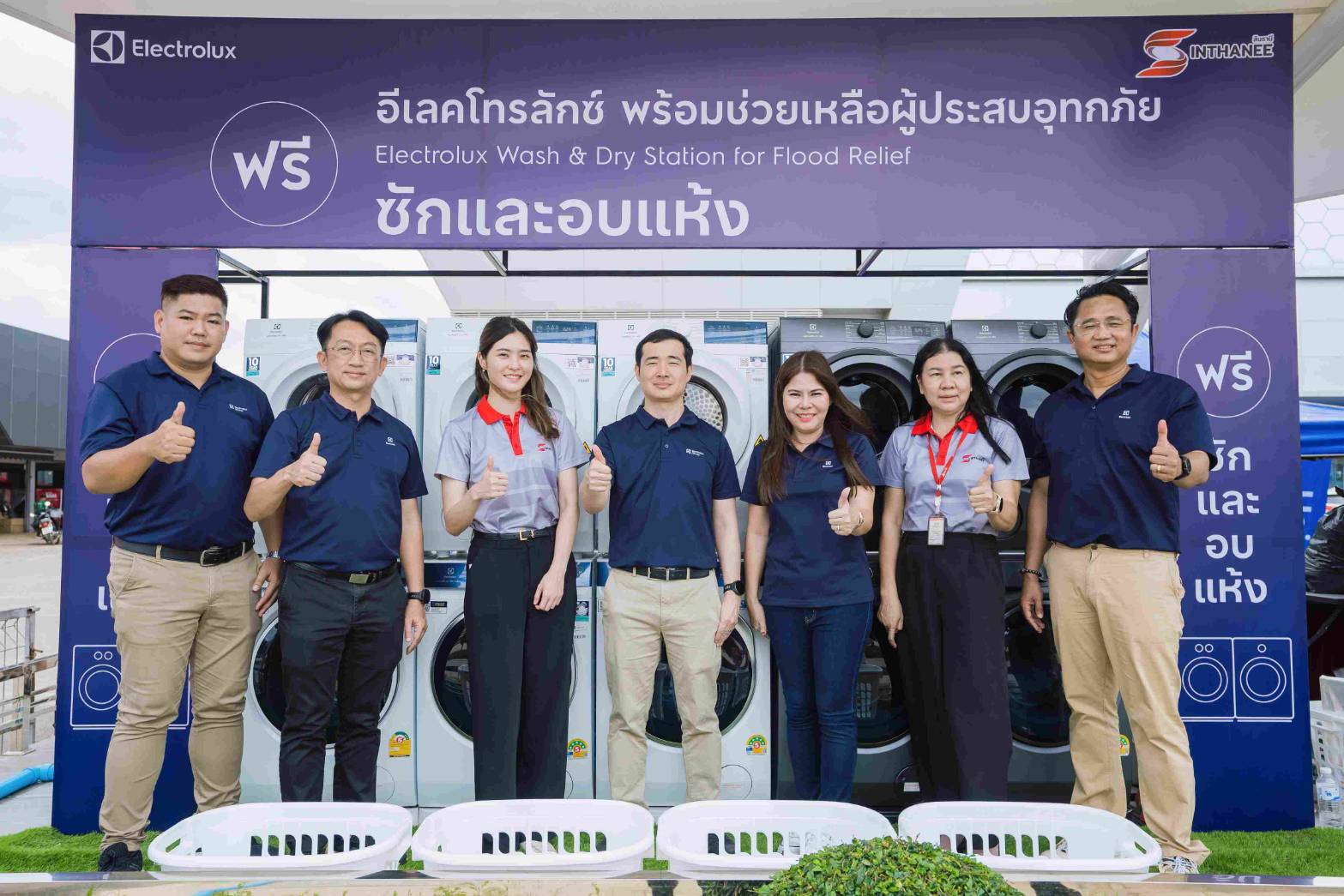 อีเลคโทรลักซ์เปิดศูนย์บริการซักอบผ้าฟรี เพื่อช่วยเหลือผู้ประสบภัยน้ำท่วมจังหวัดเชียงราย 