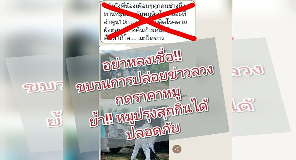 ปศุสัตว์ ย้ำสุกรกินได้ปลอดภัย เตือนอย่าหลงเชื่อขบวนการปล่อยข่าวลวง กดราคาสุกรซ้ำเติมเกษตรกร 