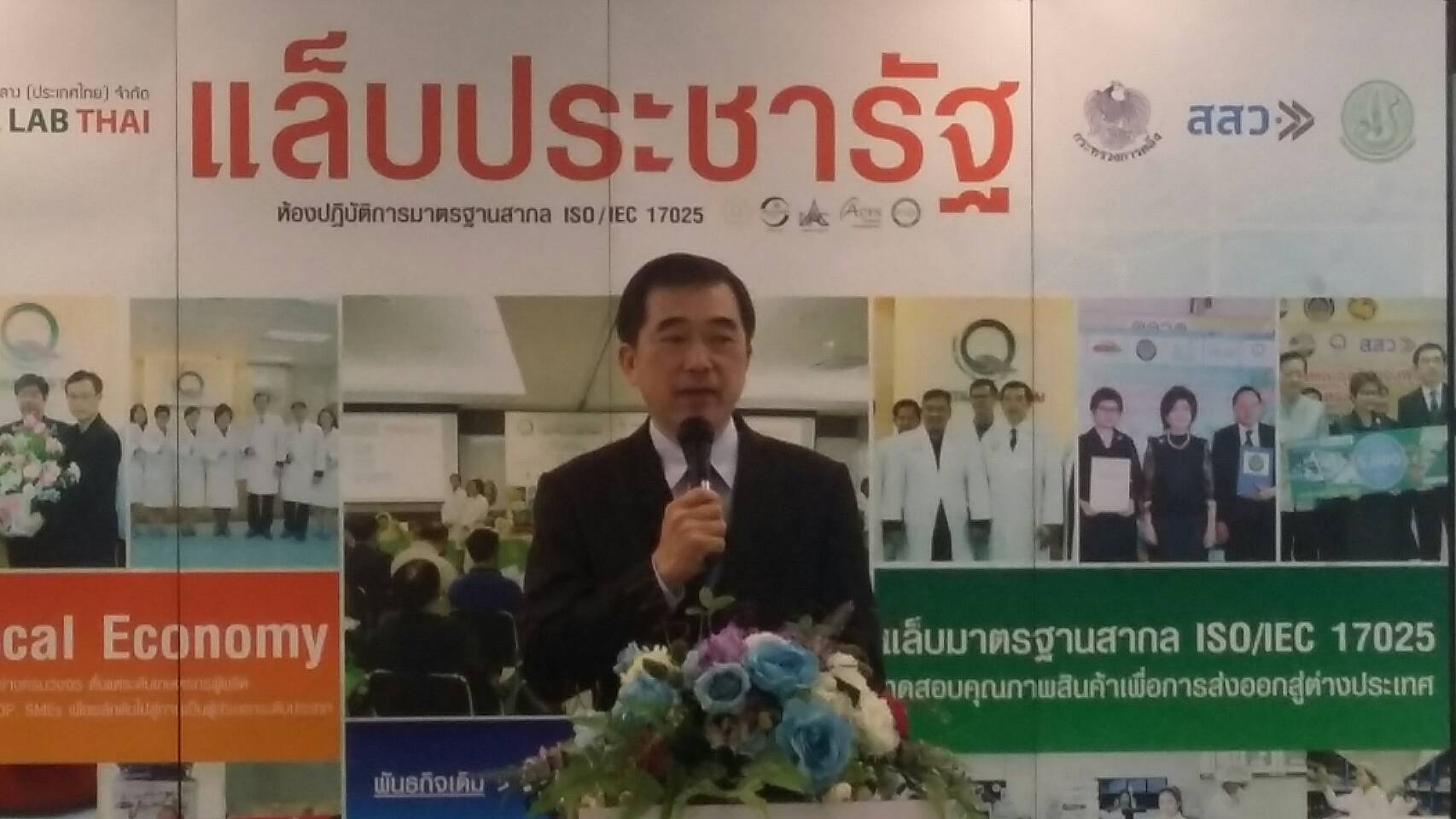 รายงานพิเศษ | “แล็บประชารัฐ” ช่องการันตีสินค้าไทยสู่ตลาดโลก