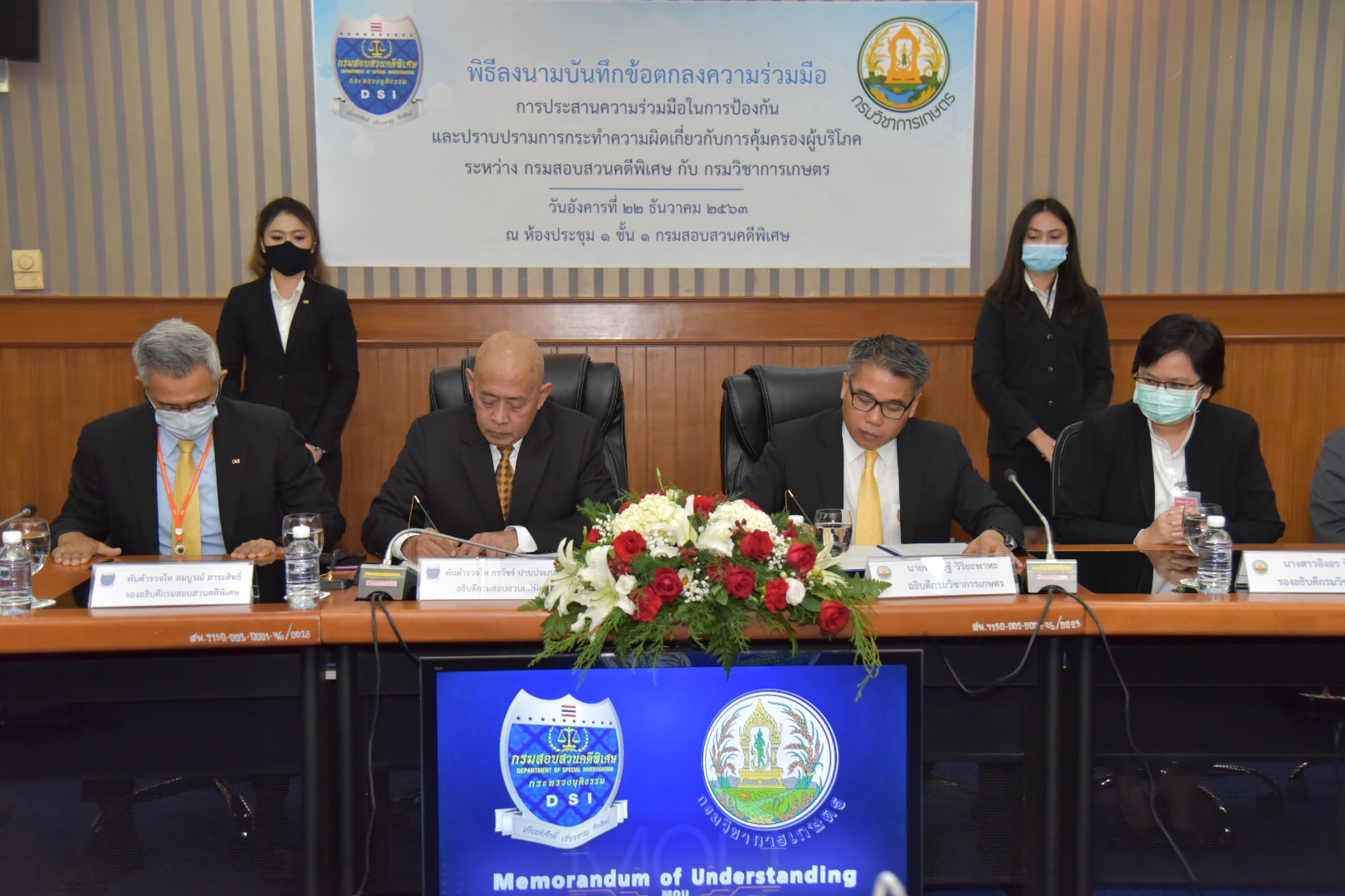 DSI จับมือกรมวิชาการเกษตร ลงนามบันทึกข้อตกลงความร่วมมือ
