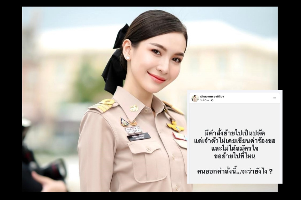 เคลื่อนไหวแล้ว! “ผู้กองแคท” โพสต์ถามคนสั่งย้ายเป็นปลัด ทั้งที่ไม่เคยขอย้ายเอง คนออกคำสั่งนี้จะว่ายังไง?