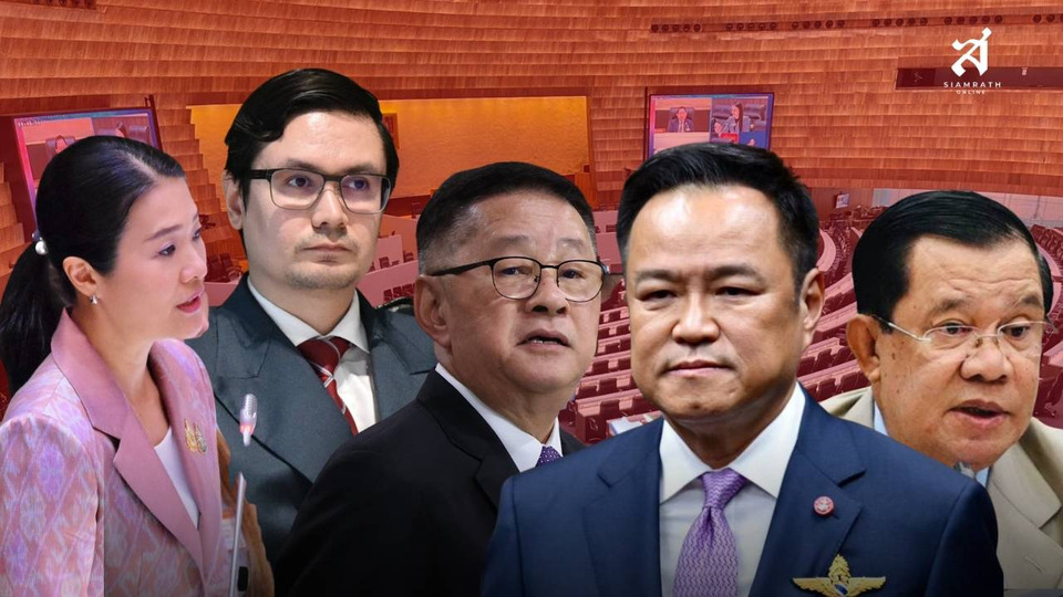 โลกล้อม “กัมพูชา”  “ฝ่ายค้าน” ล้อม “อนุทิน” จี้ล่า สแกมเมอร์ !
