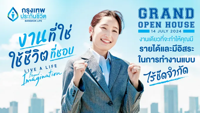 กรุงเทพประกันชีวิต เตรียมจัดงาน Agency Grand Open House 2024  จุดประกายนักขายรุ่นใหม่ คว้าโอกาสกับ “งานที่ใช่ ใช้ชีวิตที่ชอบ”