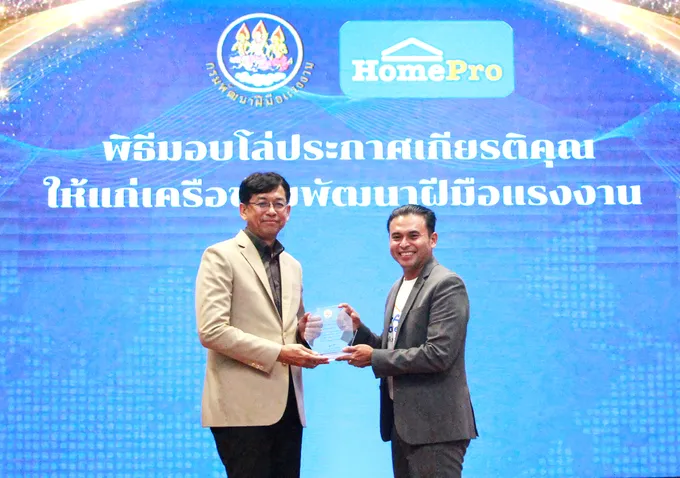 “ช่างโฮมโปร” คว้าโล่เครือข่ายพัฒนาฝีมือแรงงานปีที่ 9 เชื่อมทักษะ มาตรฐาน และงานจริง สู่การสร้างรายได้อย่างยั่งยืน