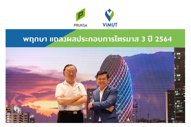 “พฤกษา” โชว์ผลงาน 9 เดือน ยอดขายโต 24% อัดฉีดโค้งสุดท้ายปลายปี ขานรับผ่อนปรนมาตรการ LTV