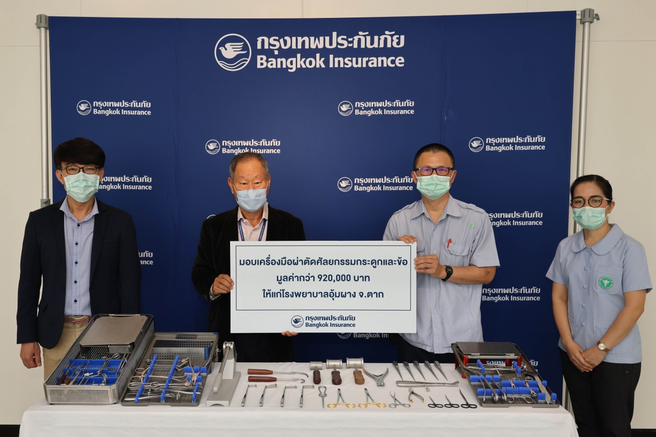 BKI มอบเครื่องมือการผ่าตัดทางศัลยกรรมกระดูกและข้อให้แก่ รพ.อุ้มผาง ช่วยเหลือผู้ป่วยที่ไม่มีหลักประกันสุขภาพ