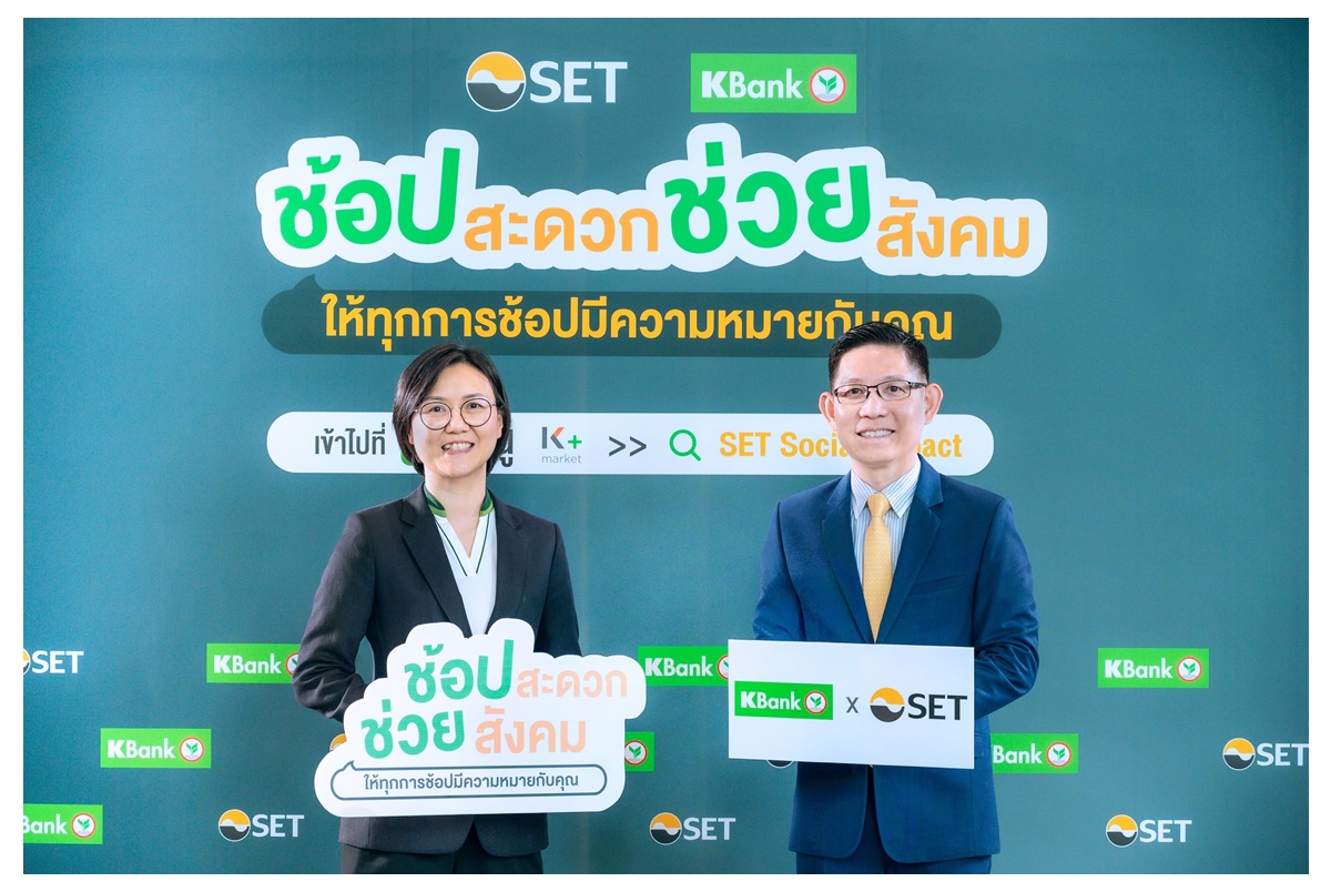 "ตลท." จับมือธนาคารกสิกรไทย สนับสนุนผู้ประกอบการเพื่อสังคม เข้าถึงลูกค้าผ่าน K+ market บน K PLUS