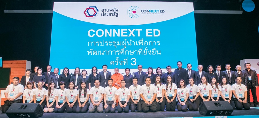 12 องค์กรผู้ร่วมก่อตั้งCONNEXT EDจัดประชุมเชิงปฏิบัติการ เตรียมพร้อมผู้นำรุ่นใหม่พิชิตภารกิจนำแผนพัฒนาไปใช้จริงโรงเรียนประชารัฐ