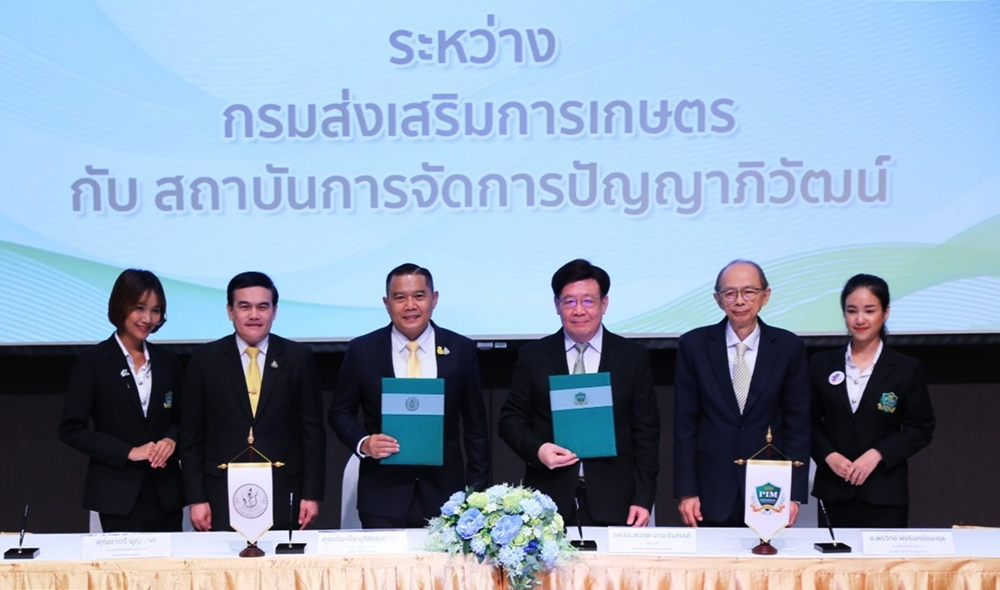 กรมส่งเสริมการเกษตร MOU ปัญญาภิวัฒน์ สานพลังพัฒนากำลังคน หวังสร้างผู้นำภาคเกษตรยุคใหม่