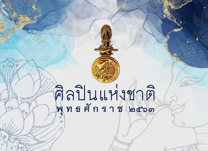 สวธ.เปิดรับสรรหาศิลปินแห่งชาติปี2563