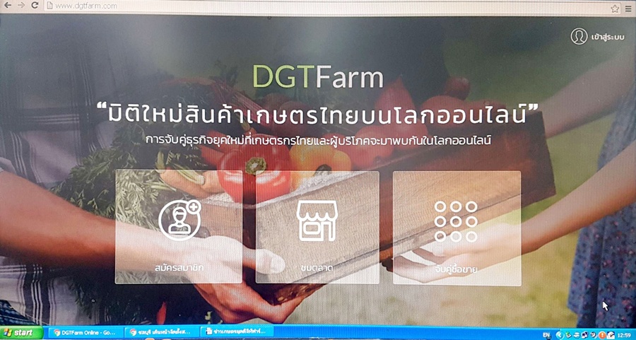 มกอช. ผุด  “DGT Farm” เปิดตลาดสินค้าเกษตรออนไลน์ จับคู่ธุรกิจซื้อง่าย ขายคล่อง