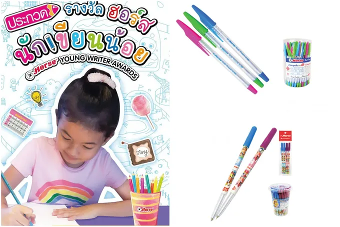 นานมีชวน“สนุกคิด สนุกเขียน .. รายวัน” 