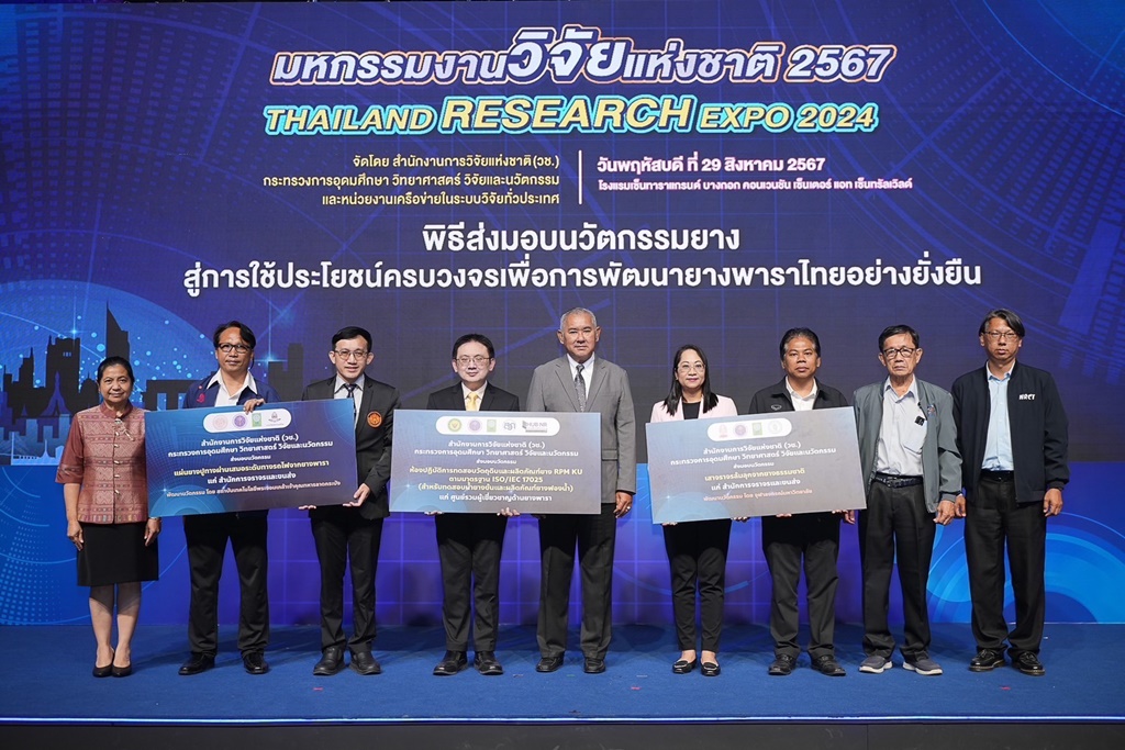 วช. มอบนวัตกรรม “ยางสู่การใช้ประโยชน์ครบวงจรเพื่อการพัฒนายางพาราไทยอย่างยั่งยืน"