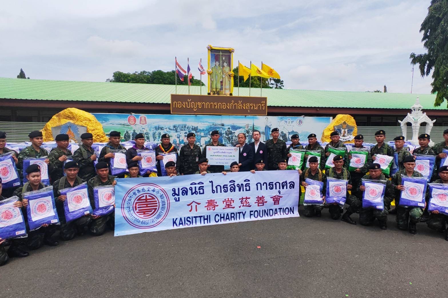 สุรินทร์ กองกำลังสุรนารี รับมอบผ้าห่มกันหนาวจากมูลนิธิไกรสิทธิการกุศล เพื่อส่งต่อความอบอุ่นสู้ภัยหนาวในพื้นที่ห่างไกล