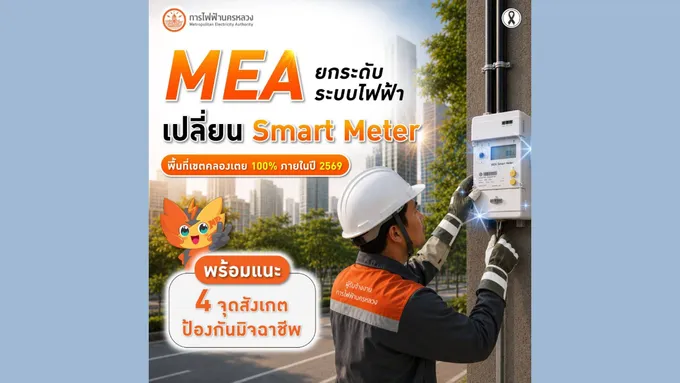 ข่าวดีสำหรับผู้ประกอบการ SMEs! MEA Energy Plus ขยายกลุ่มเป้าหมายและปรับเกณฑ์การสนับสนุน