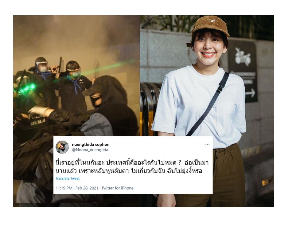 'หนูนา' รัวทวิตฟาดแรงม็อบ 28 ก.พ. ถาม "ประเทศนี้คืออะไรกันไปหมด"