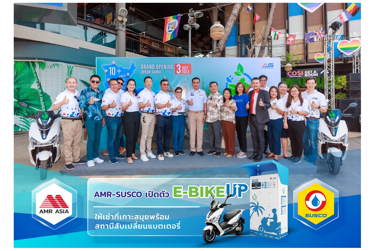 AMR-SUSCO เปิดตัว EV Bike ให้เช่าที่เกาะสมุย พร้อมสถานีสับเปลี่ยนแบตเตอรี่ วางเป้าปีนี้ให้บริการ 200 คันสร้างรายได้ประจำ-หนุนผลงานโตต่อเนื่อง