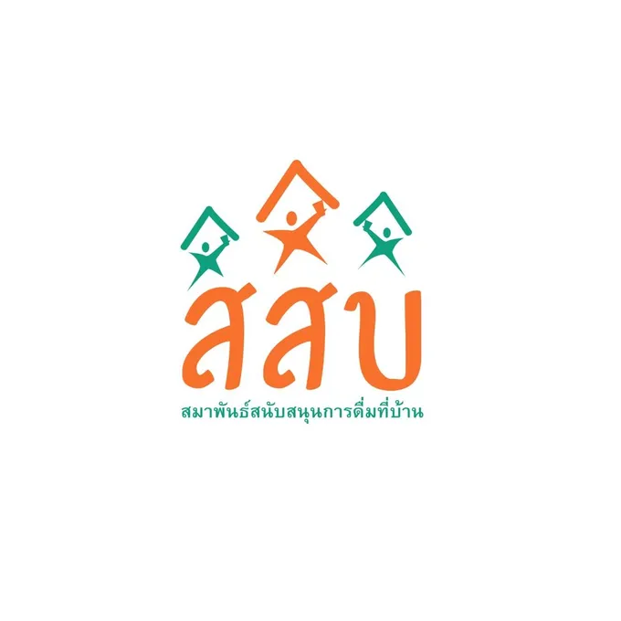 ธุรกิจเครื่องดื่มแอลกอฮอล์ขานรับนโยบายรัฐ ชูโมเดลดื่มอย่างรับผิดชอบเกิด Social Movement