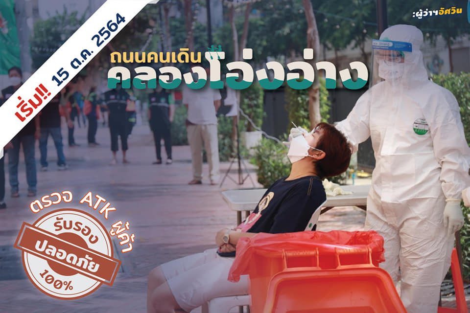 เปิดแล้ววันนี้! ถนนคนเดินคลองโอ่งอ่าง   กทม.เข้มตรวจโควิดผู้ค้าทุกราย