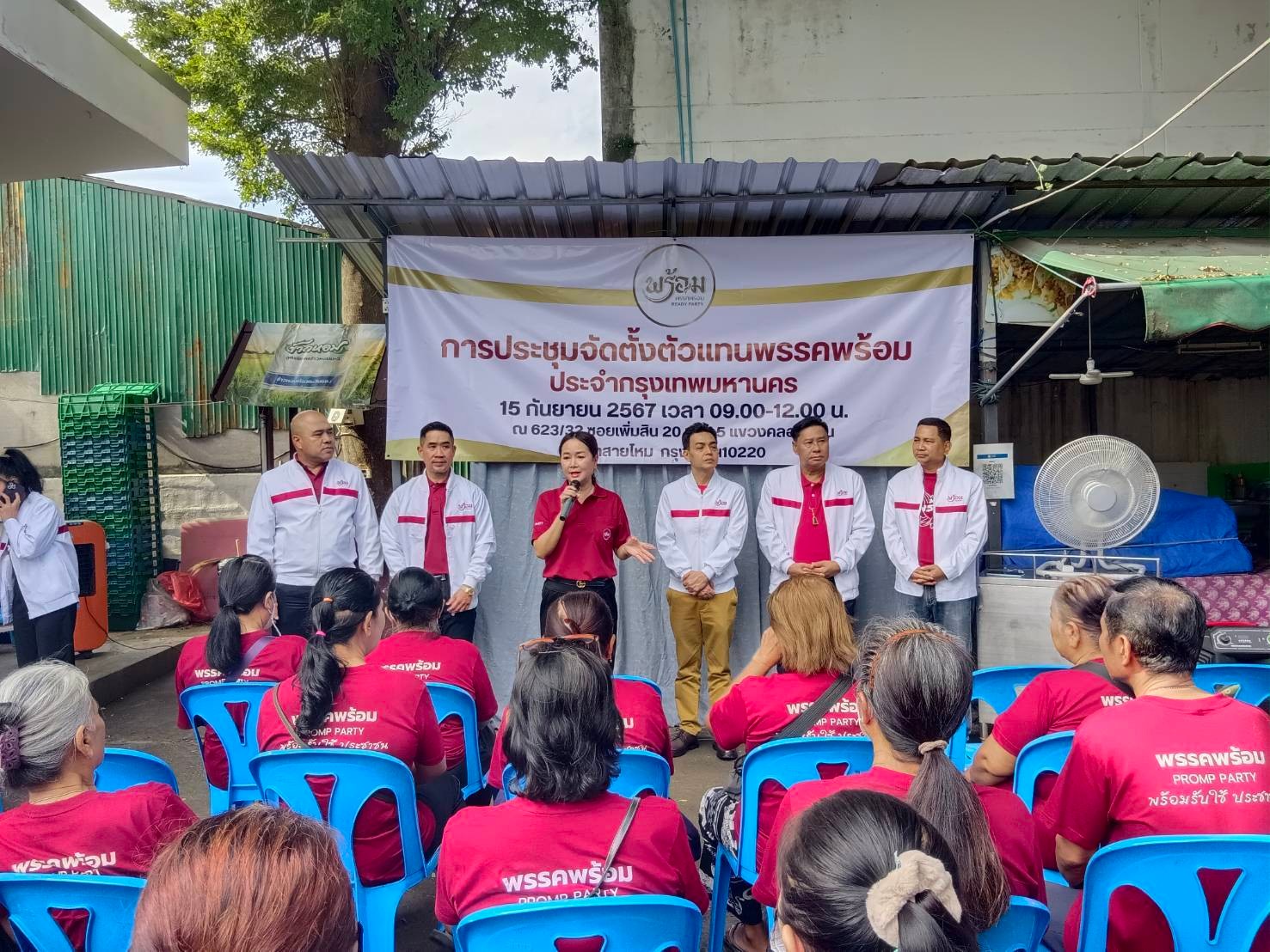 “มาดามส้ม" นำ "พรรคพร้อม" เดินหน้าลุยจัดตั้งตัวแทนกทม.ลุยเลือกตั้ง