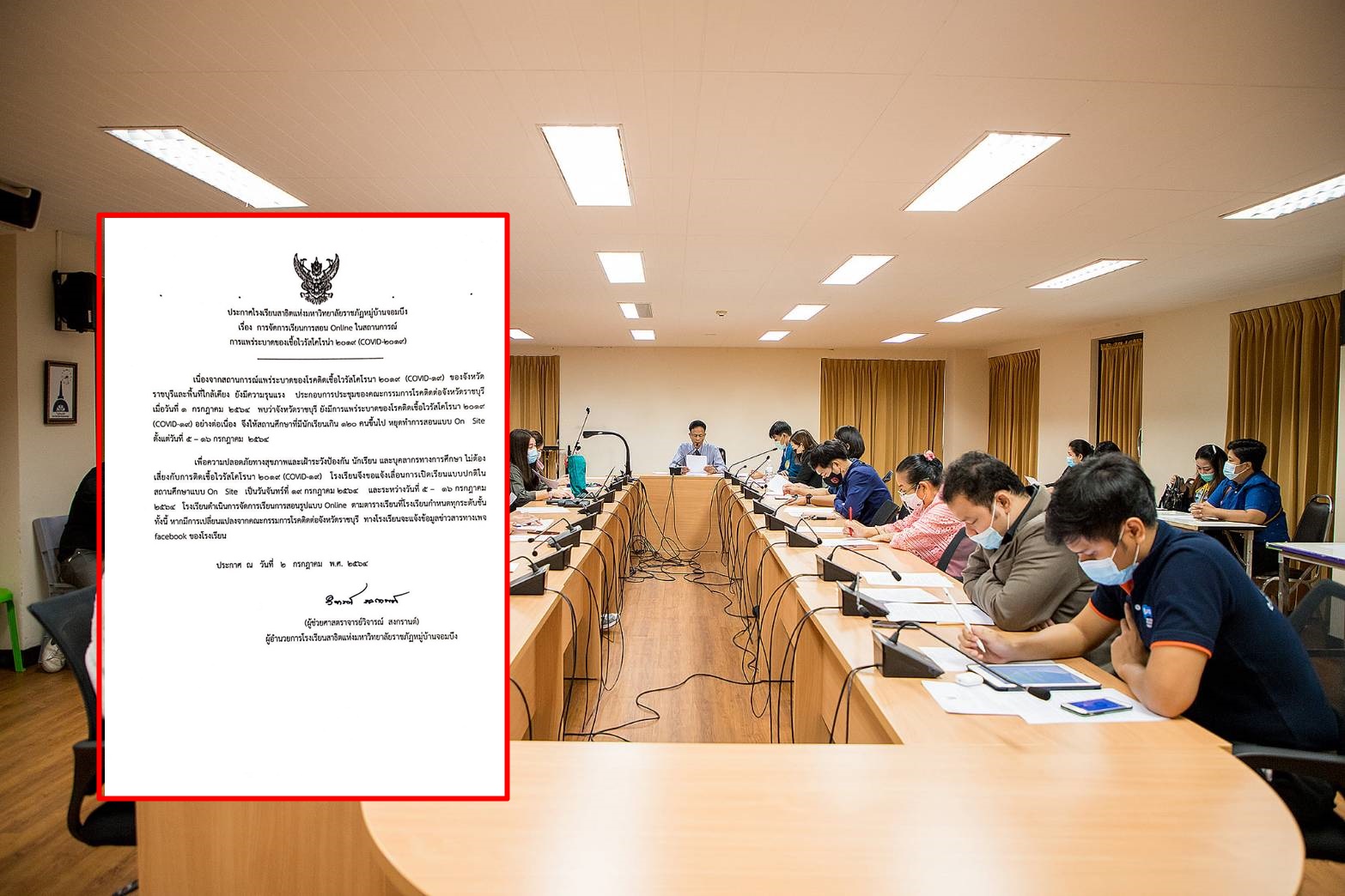 รร.สาธิตแห่งมหาวิทยาลัยราชภัฏหมู่บ้านจอมบึง ประกาศเรียนออนไลน์ ในสถานการณ์การแพร่ระบาดของโรคโควิด 