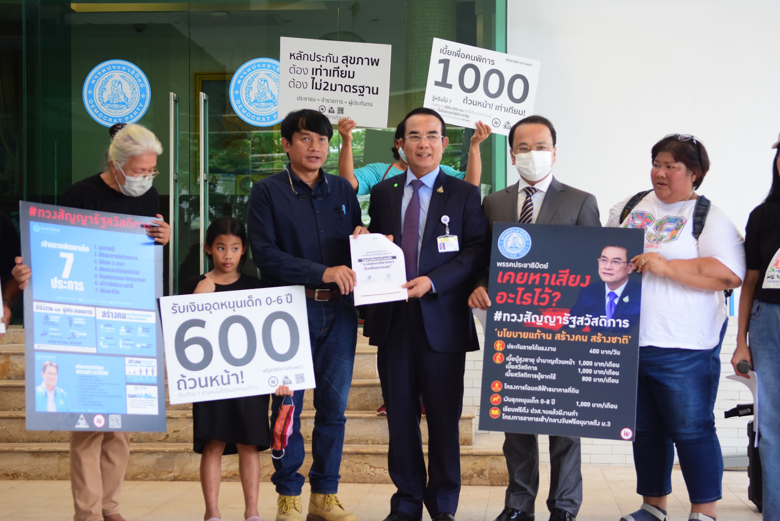 “กลุ่มวีแฟร์”เดินสายบุกปชป.ทวงถามสัญญารัฐสวัสดิการ อัดร่วมรบ.แล้วทำเงียบไม่ทำตามสัญญา