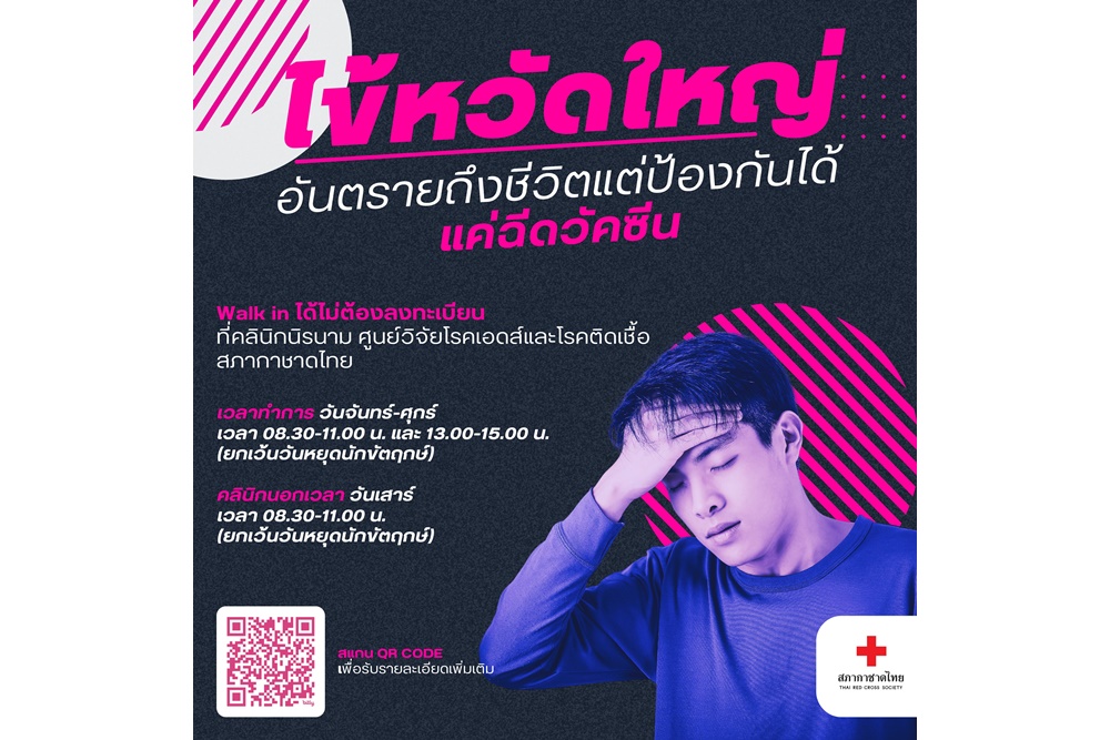วัคซีนไข้หวัดใหญ่ช่วยลดโอกาสในการติดเชื้อและลดความรุนแรง