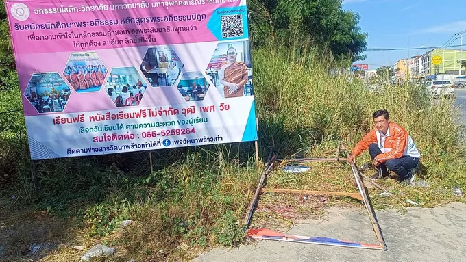 ว่าที่ผู้สมัคร สจ.เขต 3 อำเภอศรีราชาพรรคประชาชนโอดป้ายแนะนำตัวถูกมือดีทำลายเสียหาย