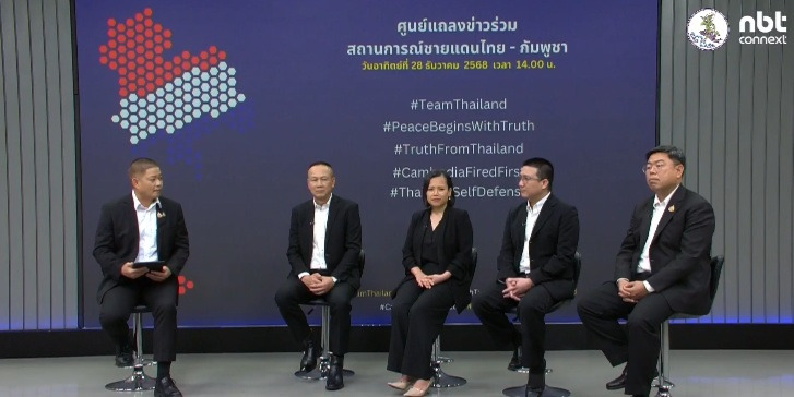 ปิดศูนย์แถลงข่าวสถานการณ์ชายแดนฯ ส่งต่อ "ศูนย์ต้านเฟกนิวส์-ข่าวยั่วยุ"