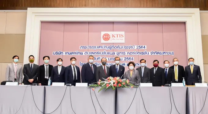 ประชุมผู้ถือหุ้นประจำปี 64 "KTIS"โชว์กำไรสุทธิ 569 ล้านบาท    